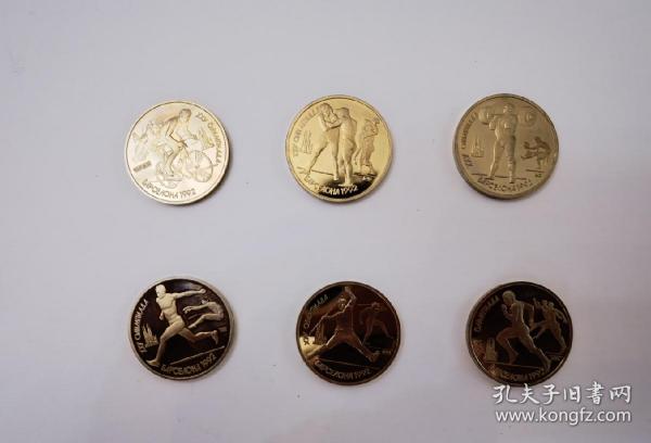 蘇聯1992年巴塞羅那奧運會紀念幣全套