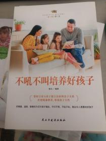 父母学堂 不吼不叫培养好孩子