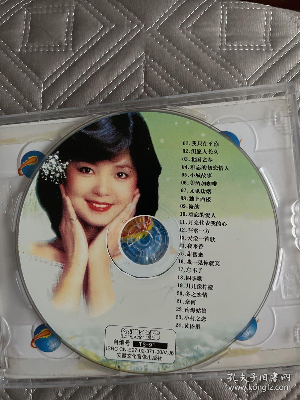 邓丽君精选大碟vcd正版品佳