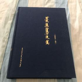 蒙古文正字法词典