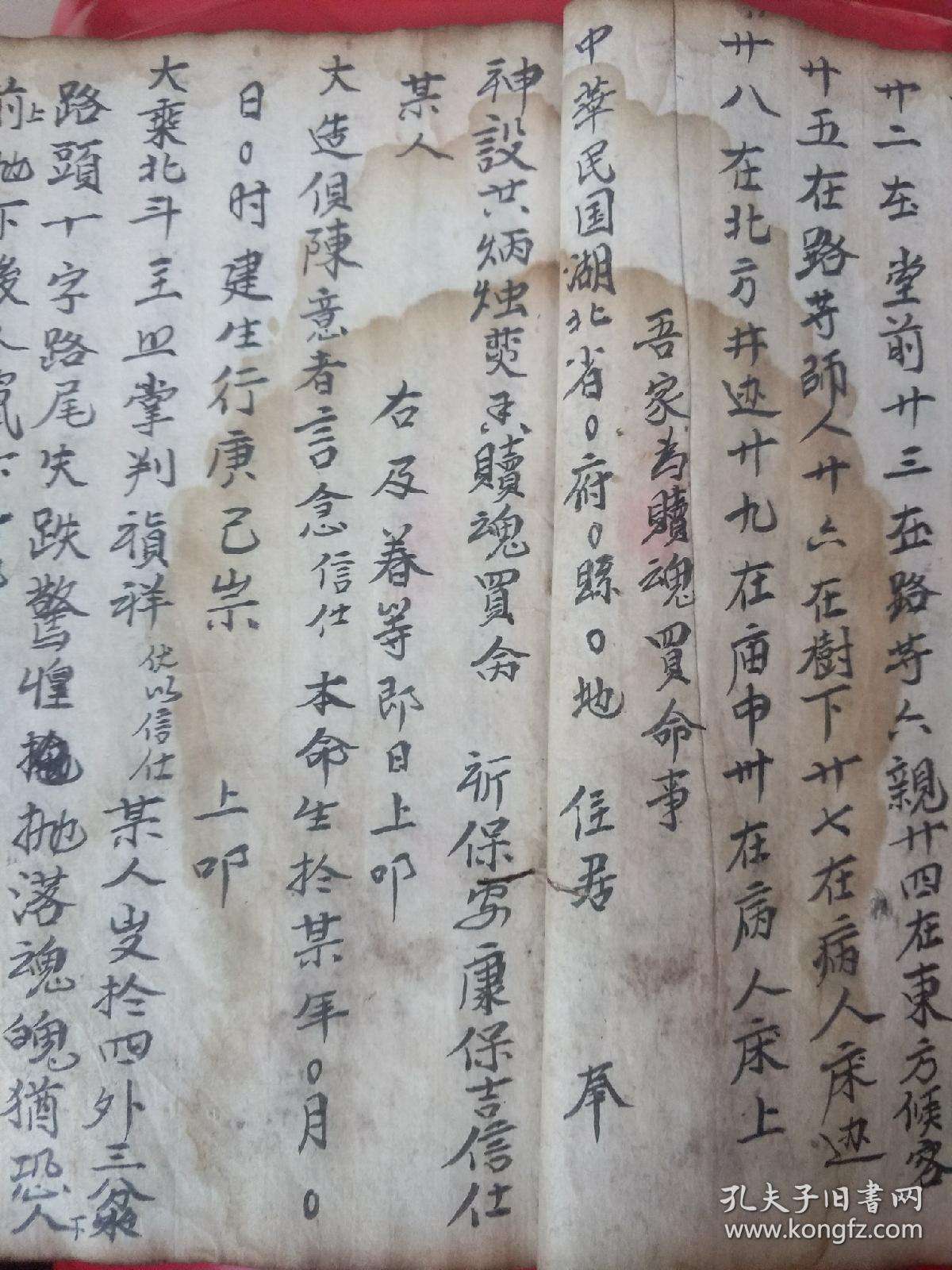 法事集》治病灵符,念总咒,玄天咒,捉拿作祸鬼崇以及小神伏屍古墓文书