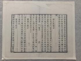古籍散页《梁武帝集》一页，页码51，尺寸34.5*27.5厘米，这是一张木刻本古籍散页，不是一本书，轻微破损缺纸，已经手工托纸。