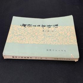 唐诗三百首新注