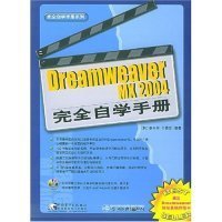 DreamweaverMX2004完全自学手册