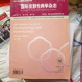国际皮肤性病学杂志，32，33，期合售