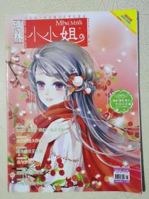 意林 - 小小姐 2012.01上 总第31期