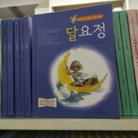 月亮精灵：朝鲜文