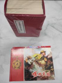 志愿军故事传画库三（共10册）1版第1次印