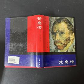 梵高傳：對生活的渴求
