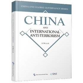 国际反恐合作的中国方案(英文版)
