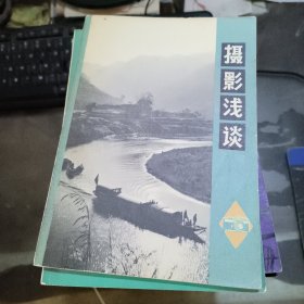 摄影浅谈