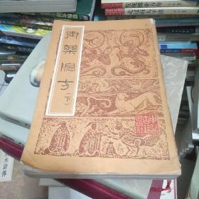 御药院方，下
