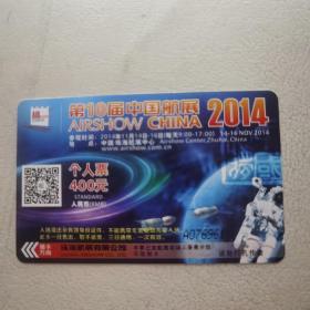 【磁门票】第十届中国航展（2014年11月14日-16日地点：中国珠海航展中心）