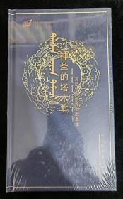 神圣的塔木其一一蘇尼特右旗原創歌曲集
CD光盤二張：蒙文（烏蘭牧騎建立60周年）未拆封