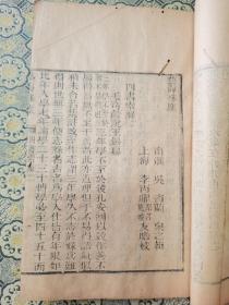 清代艺海珠尘刻本《四书索解》一册四卷全；122面。