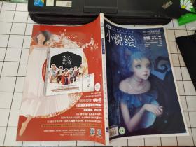 漫客小说绘2016年12VOL.161  有水渍