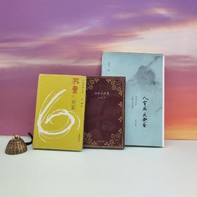 每周一礼142 | 陈徒手签名钤印+限量毛边本《人有病，天知否：1949年中国文坛纪学》+ 苏童钤印《苏童六短篇》（布面精装）+《甘露六短篇》（仿皮面精装）