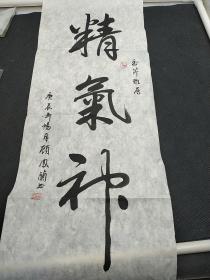 玉芹舊藏‖北京市陶然書畫院理事 顧鳳蘭 書法   2839