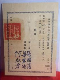 聘书，张国藩签发