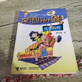 《淘气包马小跳》