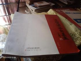 李云涛花鸟画集