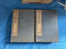评注昭明文选（全两函16册）（民国26年版，扫叶山房）