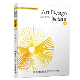 Art Design构成设计(第2版)