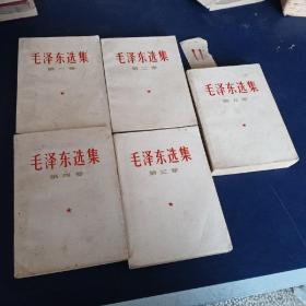 毛选