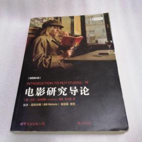 电影研究导论（插图第4版）