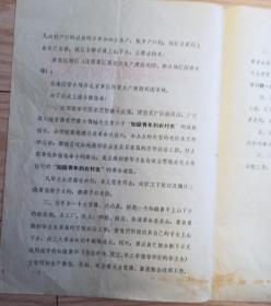 1968年 北京市革命委员会关于1969年中学毕业生上山下乡问题的通知 最高指示