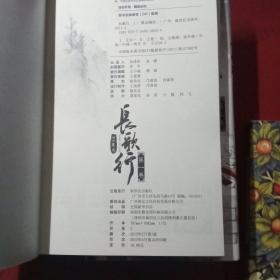 漫画 长歌行1-7（缺第3,7册）【现5册合售】