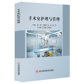【正版新书】手术室护理与管理