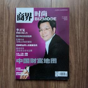 商界时尚