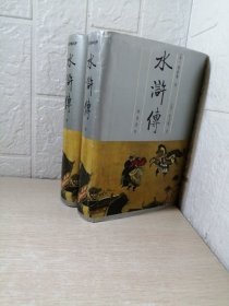 金圣叹批评水浒传（全二册）
