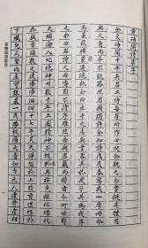 《蒹葭楼自定诗稿原本》（全一册）