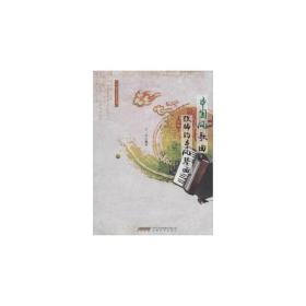 中国风歌曲改编的手风琴曲❤ 王峥 安徽文艺出版社9787539656649✔正版全新图书籍Book❤