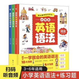 小学英语语法（全3册）