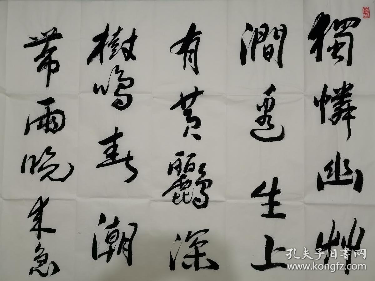 顾问西安美术学院客座教授陕西国画院画家国家一级美术崔振宽书法作品