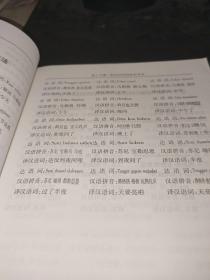 达斡尔语会话本