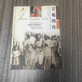 甘地图传