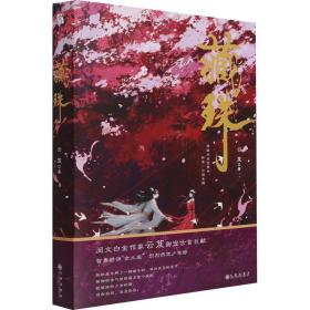 全新正版 藏珠 云芨 9787522503684 九州出版社