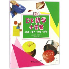 【正版新书】DK科学小实验
