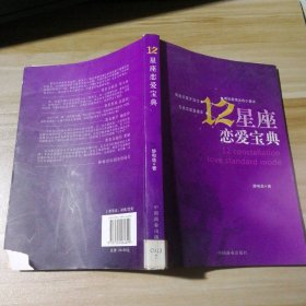 【八五品】 12星座恋爱宝典