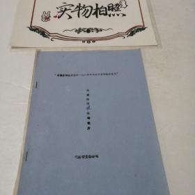 浅谈海河採集的瓷片（油印本品相如图）