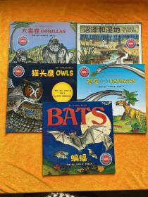 盖尔·吉本斯少儿百科系列: 猫头鹰、蝙蝠、恐龙、沼泽和湿地、大猩猩、 (5本合售)