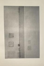 唐释高闲草书千字文
