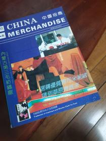 中国招商1993年第4期