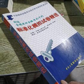 新编全国律师资格考试冲刺标准化模拟试卷精选.1998