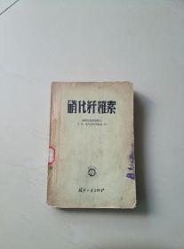 硝化纤维素