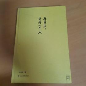 在春天去看一個人